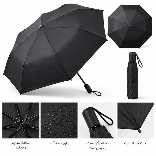 چتر اتومات
