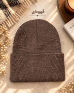 کلاه بافت ساده دو لایه - تصویر 9